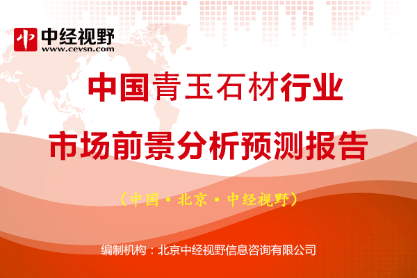 中国安全生产网 :管家婆一肖一码中100%命中-2024年中国上海石材行业发展现状分析：天然石材使用量2917m2 [图]  第1张