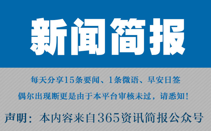 渭南日报:王中王一肖一中一特一中-2024最近国内国际新闻大事件汇总 最近的新闻大事10条 5月5日